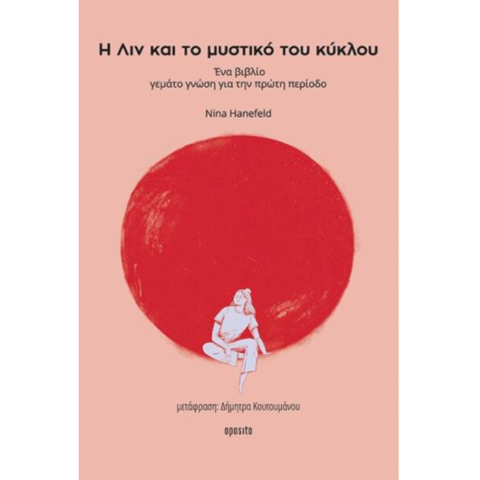 Η Λιν και το μυστικό του κύκλου - Εικόνα 1