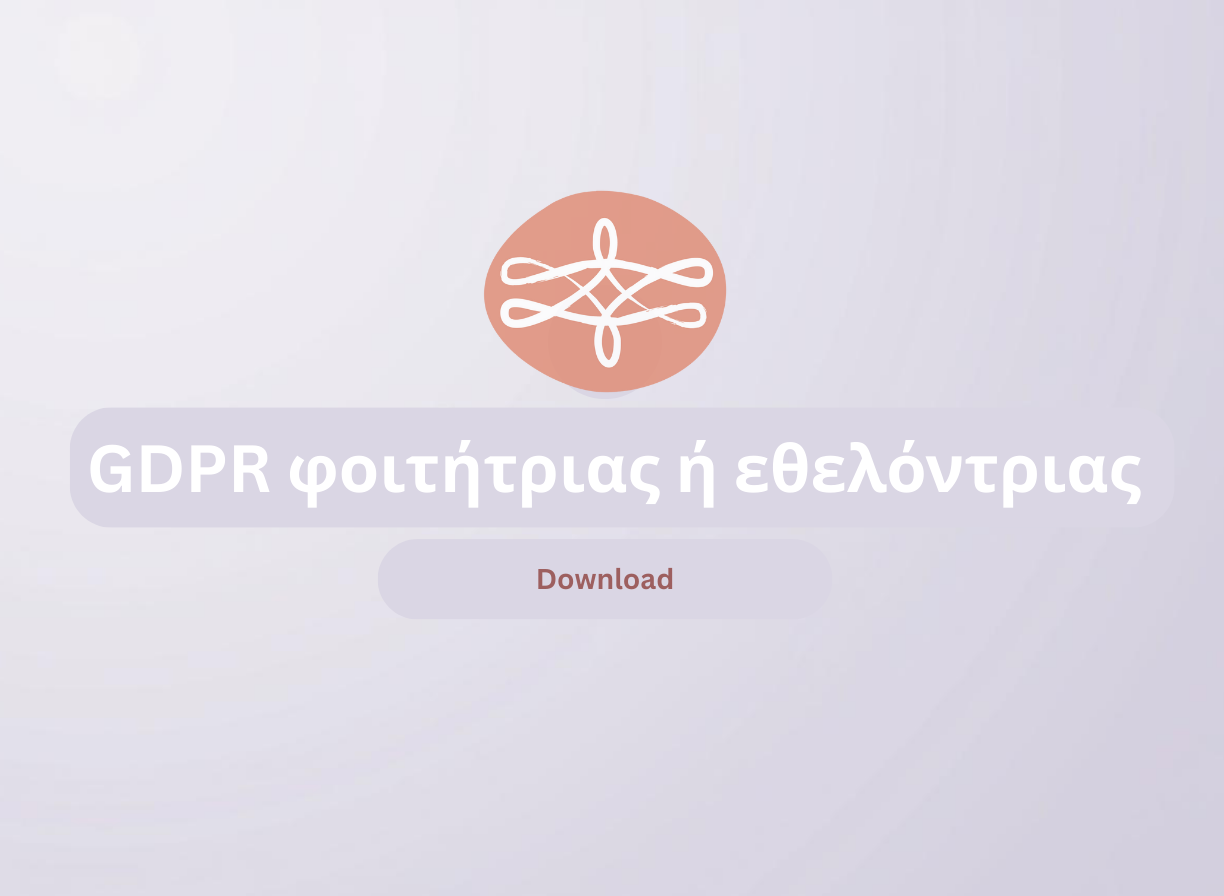 GDPR for a student or volunteer GDPR φοιτήτριας ή εθελόντριας - Image 1