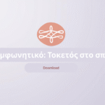 Ιδιωτικό συμφωνητικό για τον προγραμματισμένο τοκετό στο σπίτι